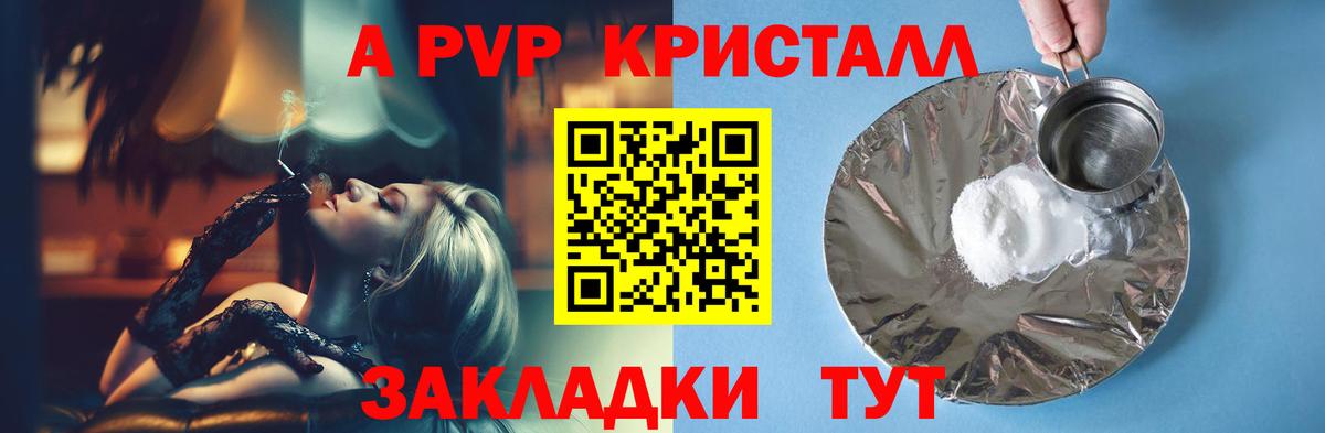 Alfa_PVP  Альфа ПВП кристаллы  Альфа ПВП Соль  Ессентуки  Вход с VPN  Alpha PVP VHQ 