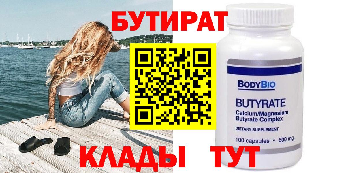 Бутират буратино Ессентуки