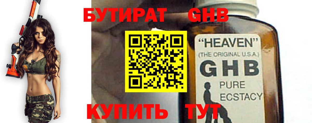БУТИРАТ 1.4BDO  Вход с VPN  Ессентуки 