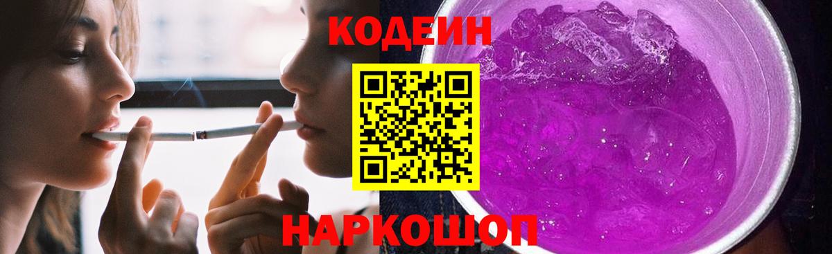 Кодеиновый сироп Lean Purple Drank  купить закладку  Кодеиновый сироп Lean напиток Lean (лин)  Ессентуки  Вход с VPN 