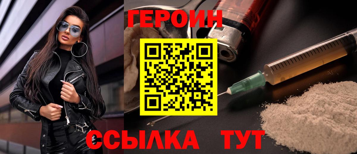 Ессентуки  Героин хмурый  ГЕРОИН  Вход с VPN 