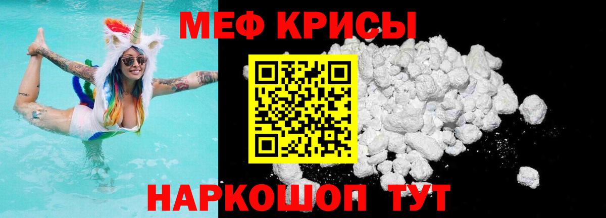 Меф мука Ессентуки